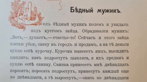 Русская народная сказка. «Бедный мужик».