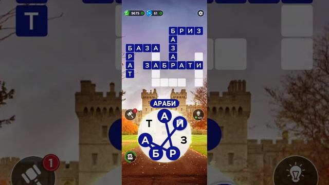 2480 рівень WOW Words of Wonders Crossword wonders puzzle game gaming goanswer Кросворд