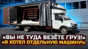 Газель 6 метров. Подстава на таможне