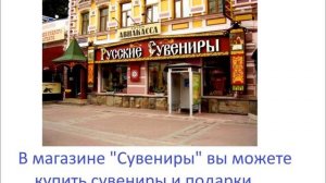 № 242 Разговорный русский язык  НАЗВАНИЯ МАГАЗИНОВ