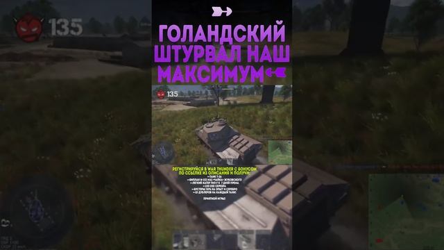 ГОЛЛАНДСКИЙ ШТУРВАЛ - НАШ МАКСИМУМ War Thunder и Бес #warthunder #вартандер #врек #танки