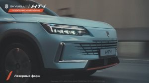 Рекламный ролик для Skywell HT-i / 1250 км СВОБОДЫ