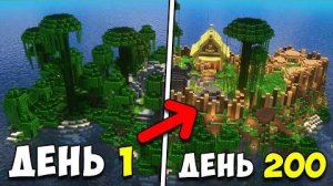 Я выжил 200 дней на Острове в Затонувшем Мире в Майнкрафт Хардкор 1.21