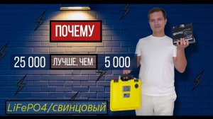 Литий-железо-фосфатный, чем лучше свинцового аккумулятора. Аккумулятор для эхолотов.