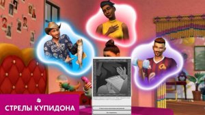 The Sims 4: Стрелы купидона; Психолог и Дед мороз #17