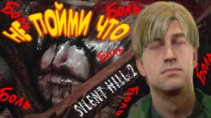 МНЕ ТАК БОЛЬНО ◈ SILENT HILL 2 Remake #7