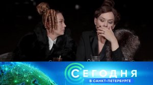 «Сегодня в Санкт-Петербурге»: 15 октября 2024 года