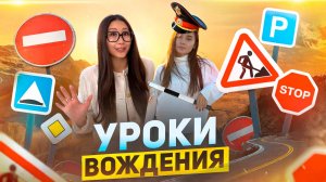 УРОКИ ВОЖДЕНИЯ | УЧИМ АЛИНУ ВОДИТЬ