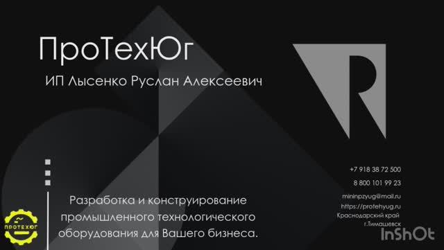 Разработка и конструирование промышленного оборудования.