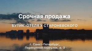 Срочная продажа на Перекупном переулке, дом 3