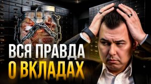 Банковский вклад – пережиток прошлого или лучший способ хранения денег?