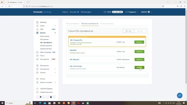 Урок 3. Установка SSl-сертификата смотреть онлайн