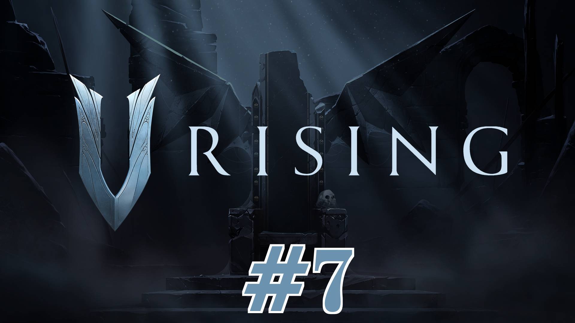 🔴🎦V Rising▶Итерация #7