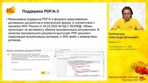 Практика работы с ЭДО, новые форматы документов