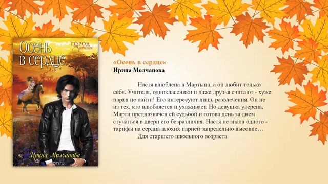 Виртуальная книжная выставка "Осенний книгопад" смотреть онлайн