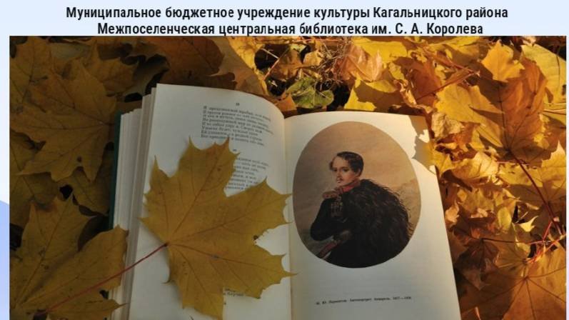 Осень в стихах Лермонтова