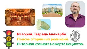 Янтарная комната: Аненербе. Карта полуострова и янтарь. Это то самое место?