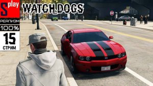 Watch Dogs на 100% (РЕАЛИЗМ) - [15-стрим] - Собирательство