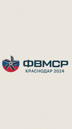 Всеросcийские Соревнования и Кубок ЮФО по водно-моторному спорту!