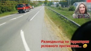 Разведвыход на территории условного противника... 😆