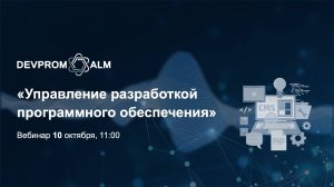 Jira, прощай: управление разработкой ПО в Devprom ALM