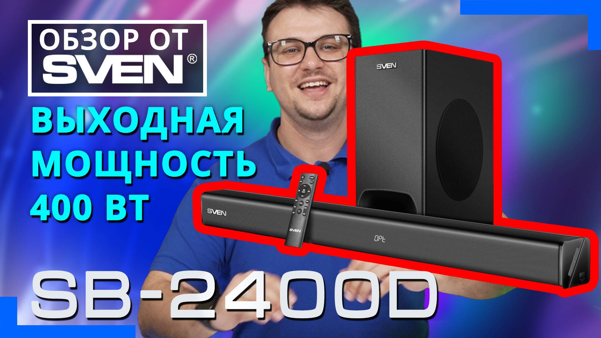 SVEN SB-2400DD — cаундбар с беспроводным сабвуфером 🔆ОБЗОР от SVEN🔆