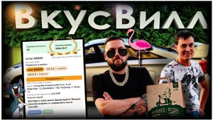 КУРЬЕР ВКУС ВИЛЛ НА СВОЕМ АВТО (СТАБИЛЬНЫЙ ЗАРАБОТОК) РЕКОМЕНДУЕМ