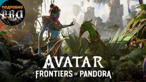 Avatar: Frontiers of Pandora ➤ ТРЕЙЛЕР
