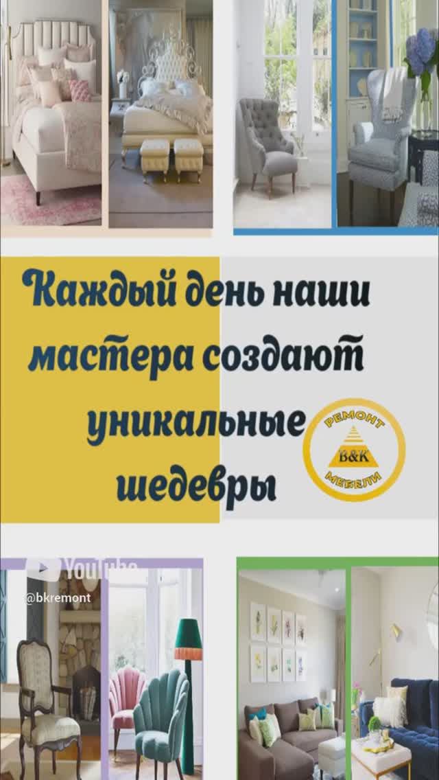 Каждый день — новые возможности_ перетяжка мебели от наших талантливых мастеров #перетяжкамебели