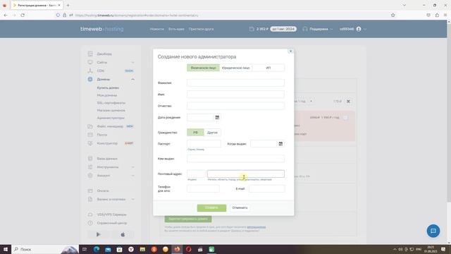 Урок 2 Регистрация домена смотреть онлайн