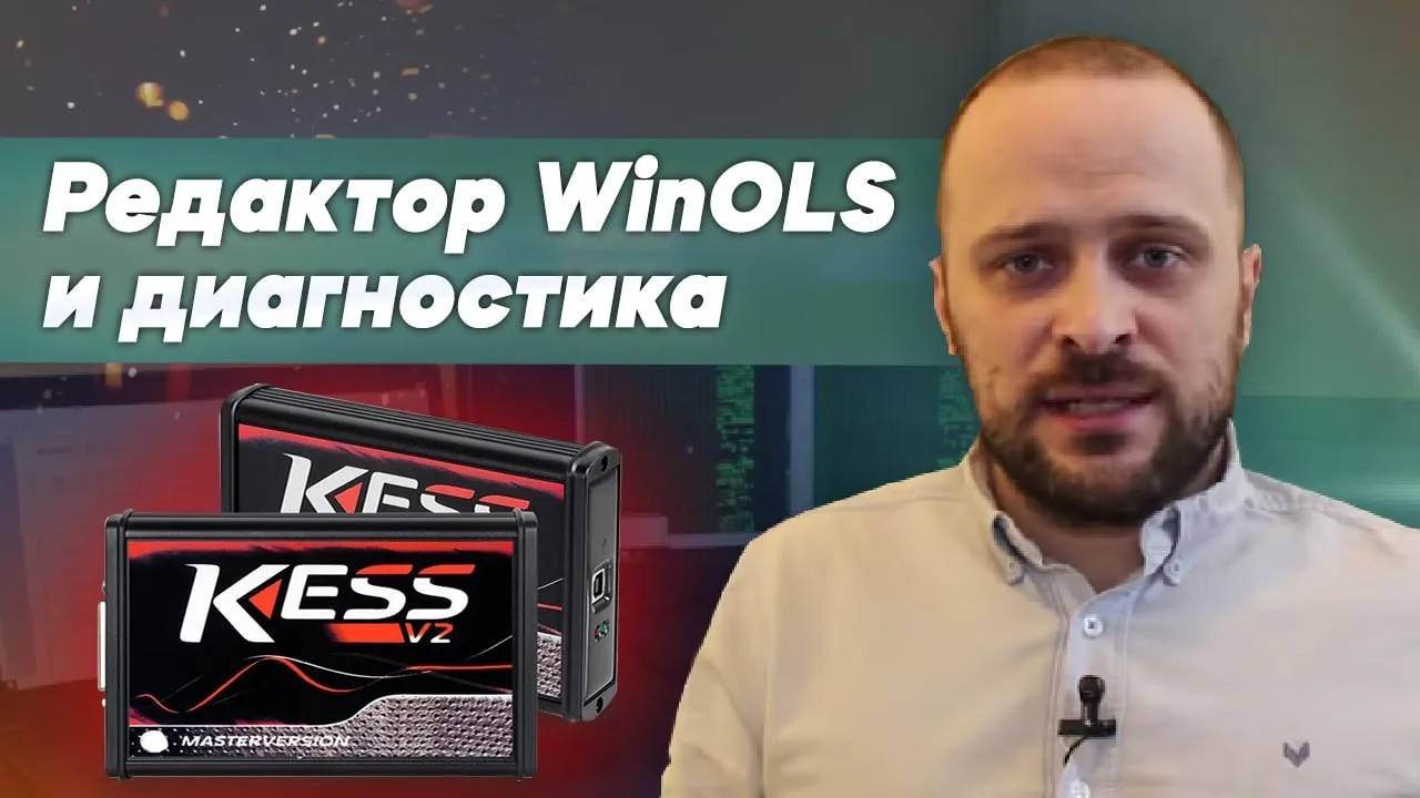Как диагностировать проблемы с прошивкой автомобиля с помощью WINOLS смотреть онлайн