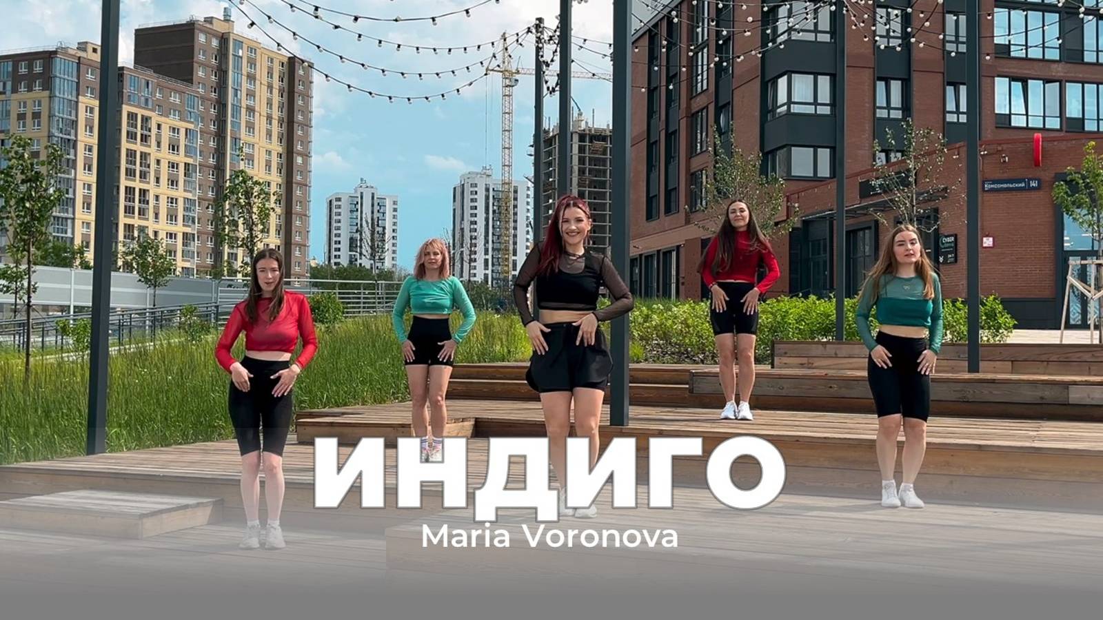 ИНДИГО - Salsation® Choreography by SEI Maria Voronova