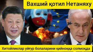 дунё янгиликлари 15.10.2024. Хитойликлар уйғур болаларни қийноққа солмоқда