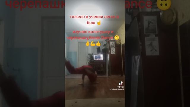 Break Dance