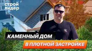 Каменный дом в плотной застройке  в Нижнем Новгороде