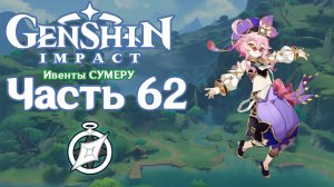 🎮 Genshin Impact - 62 - Завершение тестирования