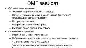 Электромиография как диагностический процесс