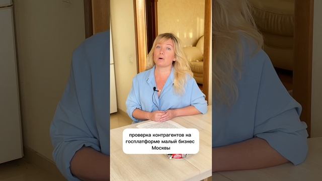 Как БЕСПЛАТНО проверить вашего  КОНТРАГЕНТА и БИЗНЕС ПАРТНЕРА?#shorts #проверкаконтрагента #мсп