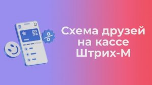 КАК РАБОТАЕТ РЕФЕРАЛЬНАЯ СИСТЕМА НА ШТРИХ-М | Платформа kilbil