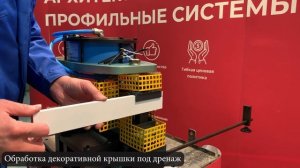 Пневмопресс  для обработки алюминиевых профилей фасадной системы Vidnal F50