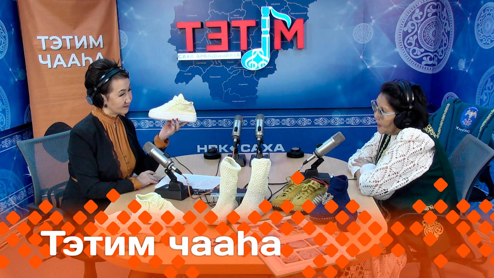 «Тэтим чааһа»   (15.10.24)