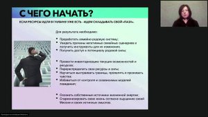Урок 4. С чего начать работу над собой?