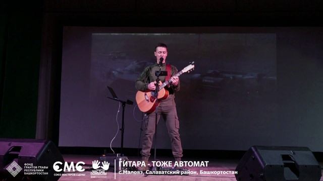 Гитара Тоже Автомат - с.Малояз - Рамиль Бадамшин