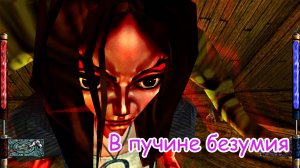 Что ВЫ знаете о безумии?  - American McGee's Alice