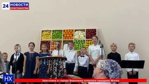 НХ: Христиане в городе Воронеже отметили праздник Жатва