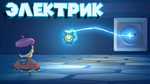 ЭЛЕКТРИЧЕСКИЕ СУПЕР ГЕРОЙЧИКИ Tinykin