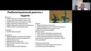 Разбор клинических примеров в нейрореабилитации с использованием МКФ