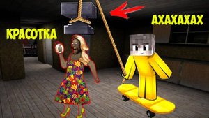 СТАЛ ЗОЛОТОМ И ЗАТРОЛИЛ БАБКУ ГРЕННИ В МАЙНКРАФТ   НУБИК В MINECRAFT ТРОЛЛИНГ ЛОВУШКА GRANNY