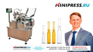 Автоматическая машина розлива и запайки стерильных ампул ABF-02-10 Minipress.ru
