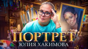 "ПОРТРЕТ" ||| Фильм Тимура Ибрагимова | Сильные Люди | Юлия Хакимова | Душа России